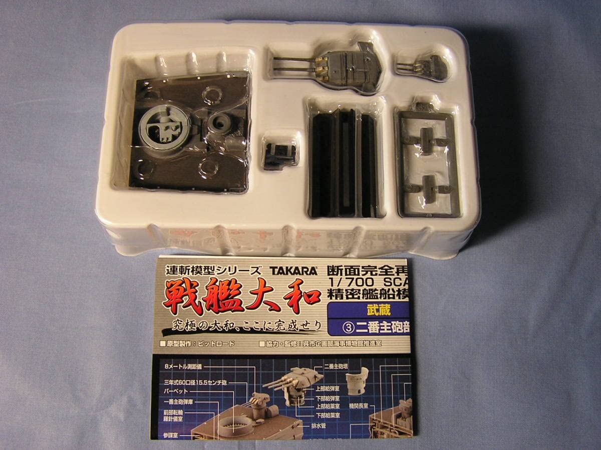 【武蔵＆シークレット★コンプリートセット★２種】連斬模型シリーズ 戦艦大和　④ 大和＆シークレット☆コンプリートセット☆2種】連斬模型